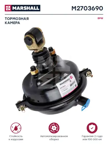 камера тормозная! T36 правая/левая, с вилкой Scania 4-Series, BPW M2703690 MARSHALL