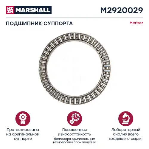 р/к дискового тормоза! подшипник зубчатого вала суппорта Meritor D3 M2920029 MARSHALL
