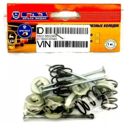 р/к крепления торм.колодок зад.! ГАЗ 3302 33023502900 GAZ
